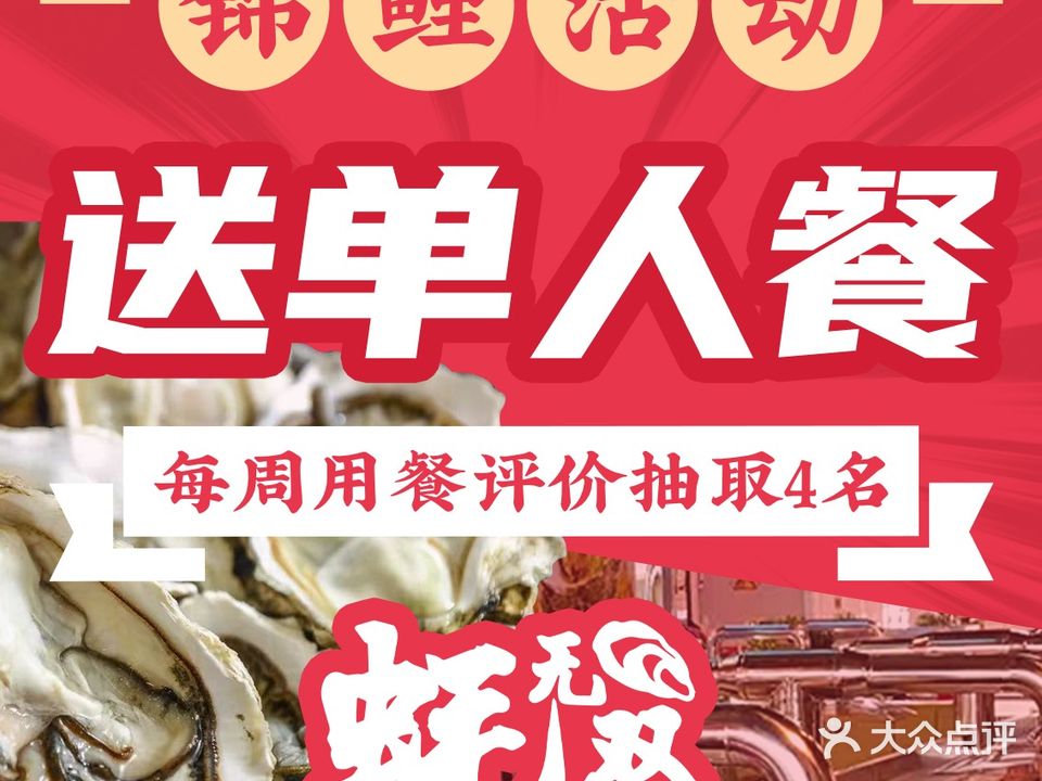 蚝无双·鲜蚝自助烧烤(银座和谐广场店)