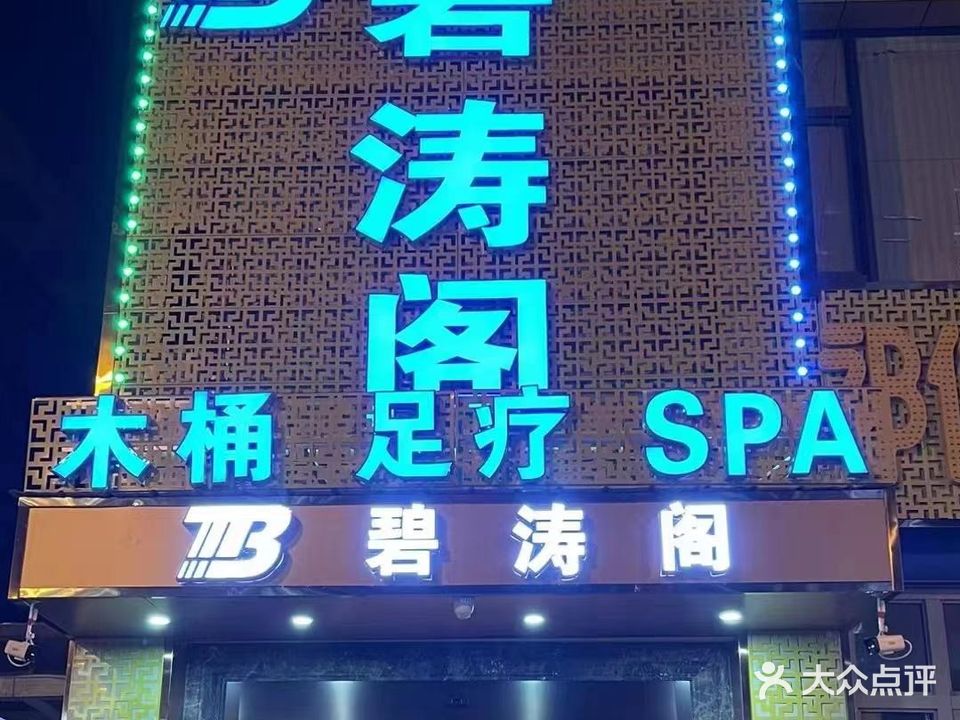 询遍诱碧涛(西关大街店)