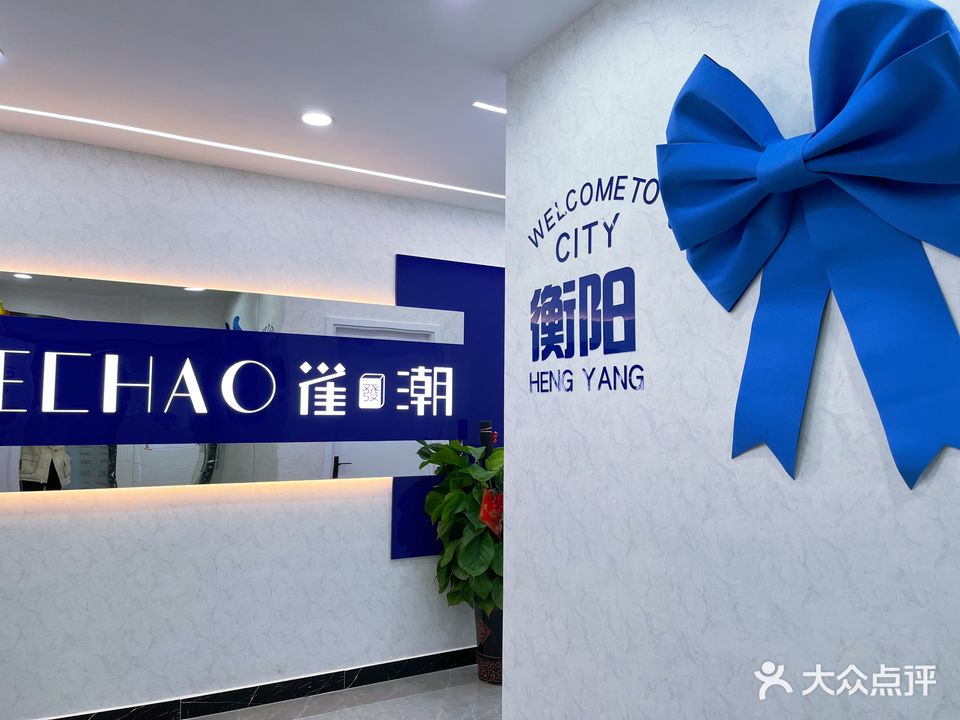 雀潮24小时自助棋牌竞技馆(衡阳弘阳广场店)