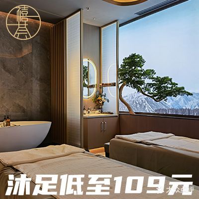 禧荟·沐足·SPA·棋牌