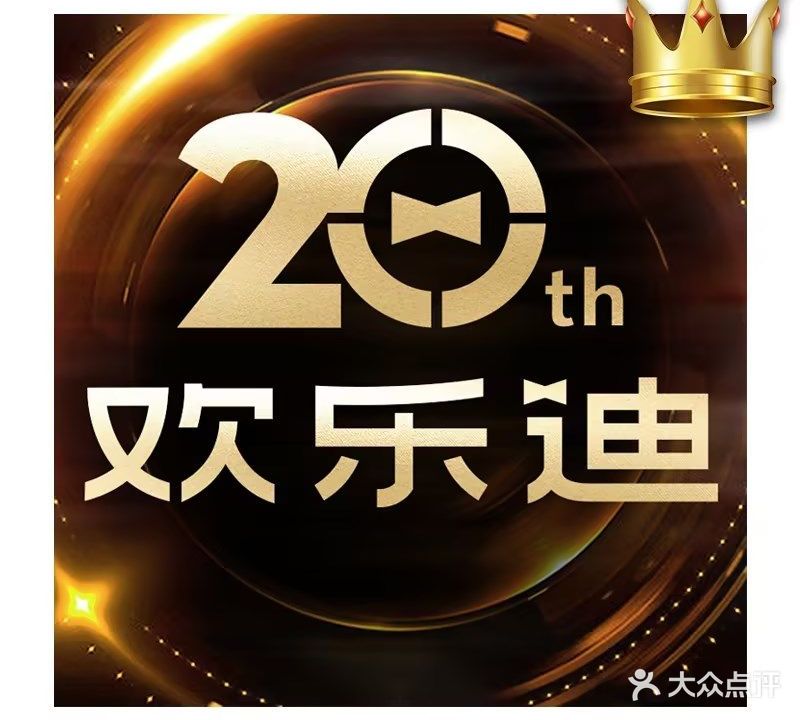 欢乐迪KTV(未央路)