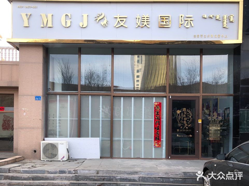 友媄国际(维邦·奥林花园店)