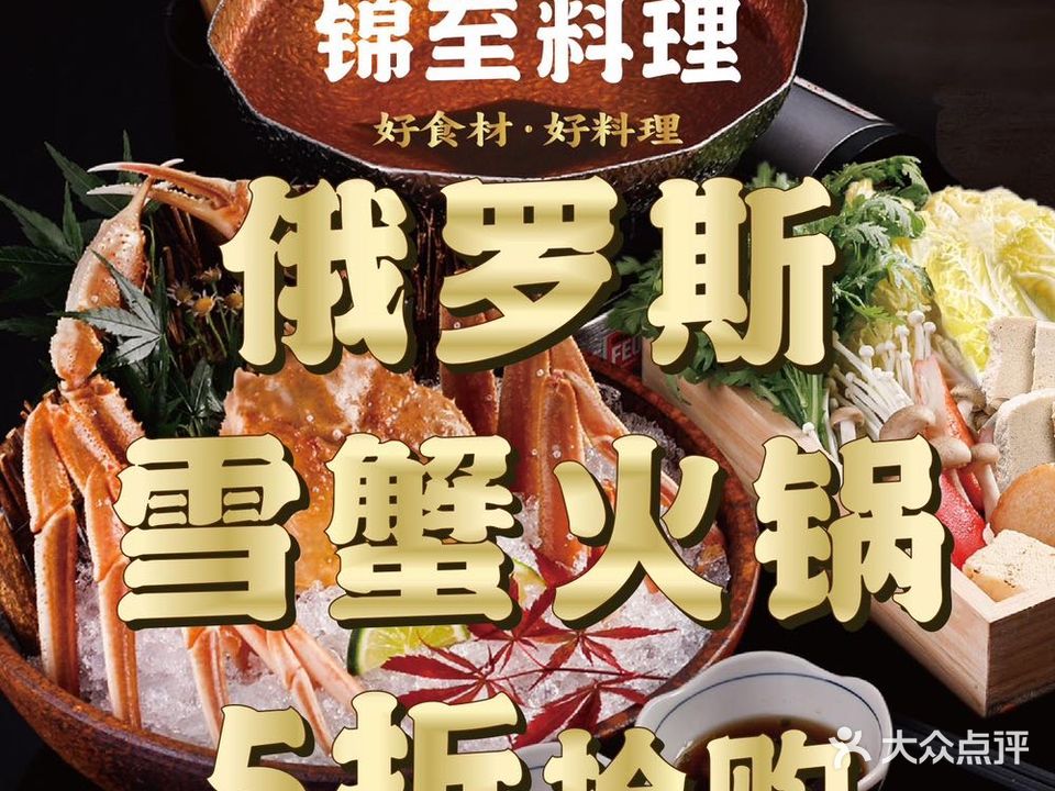 锦炙·自然慢炙料理(宝山花园城店)