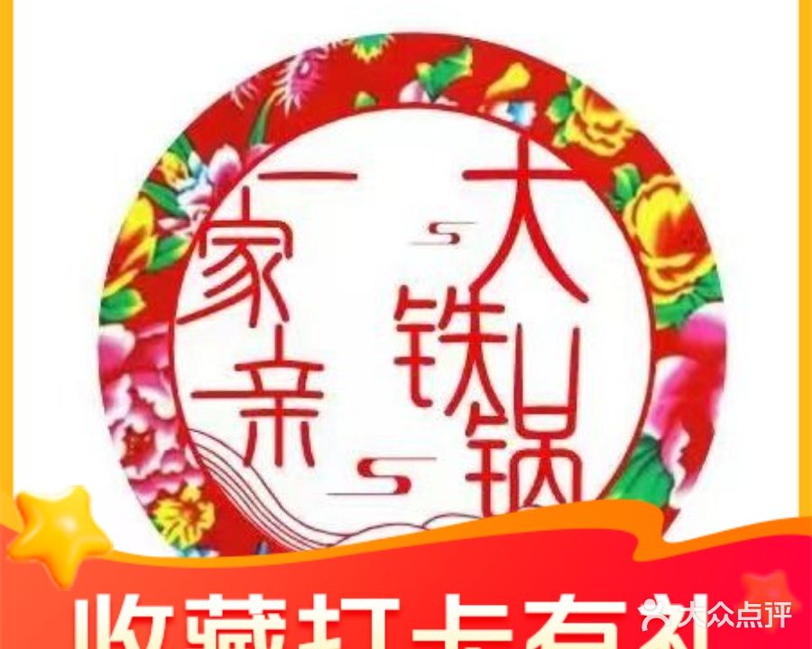 一家亲大贴过(长寿路店)