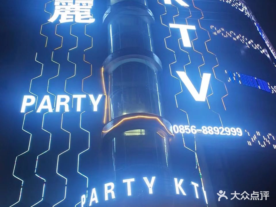 麗PARTY KTV