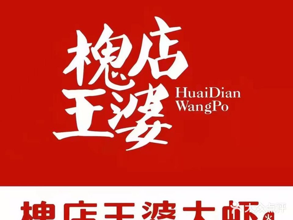 清真·槐庄王婆大虾(涌金广场店)