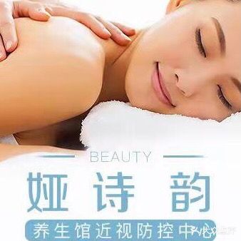 娅诗韵养生馆·肩胫·暖宫·生殖养护(河源店)