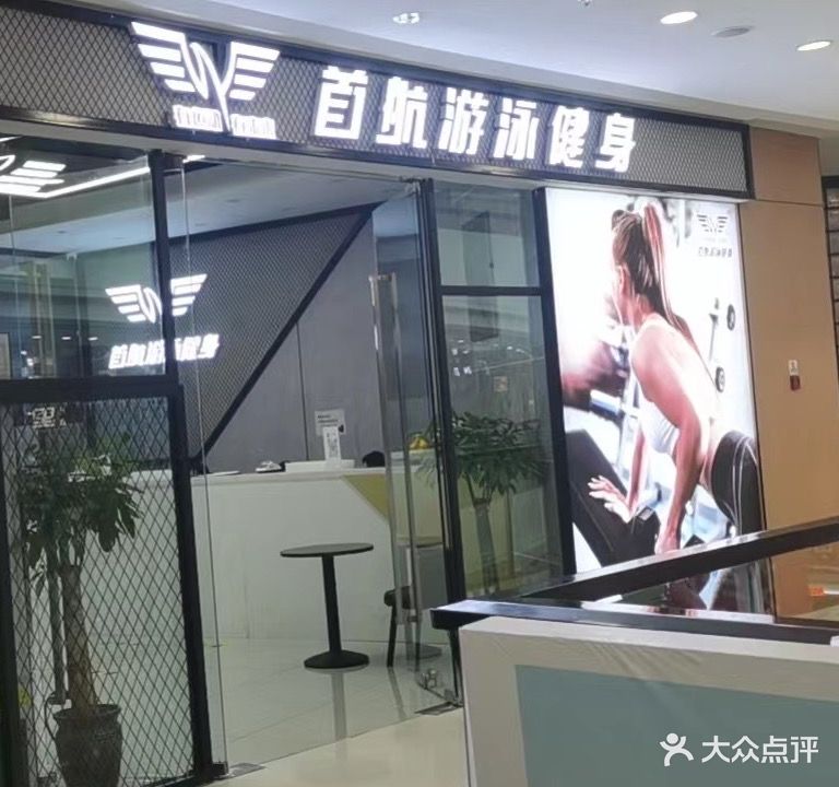 首航游泳健(万达店)