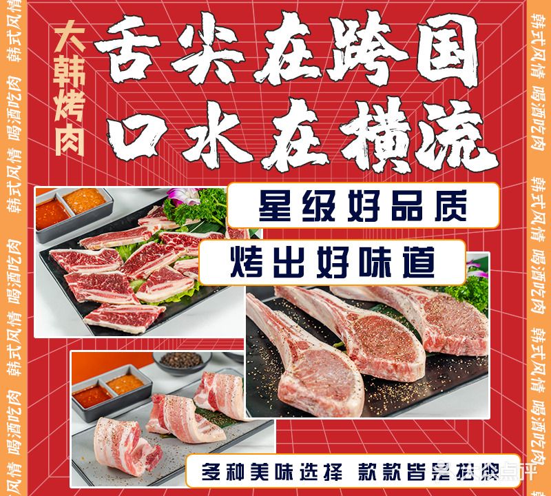 大韩炭火烤肉