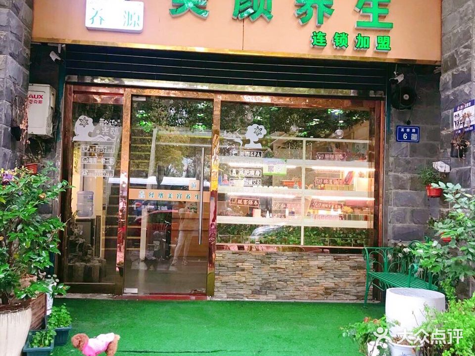 莱鑫美容养生中心(莱茵苑店)