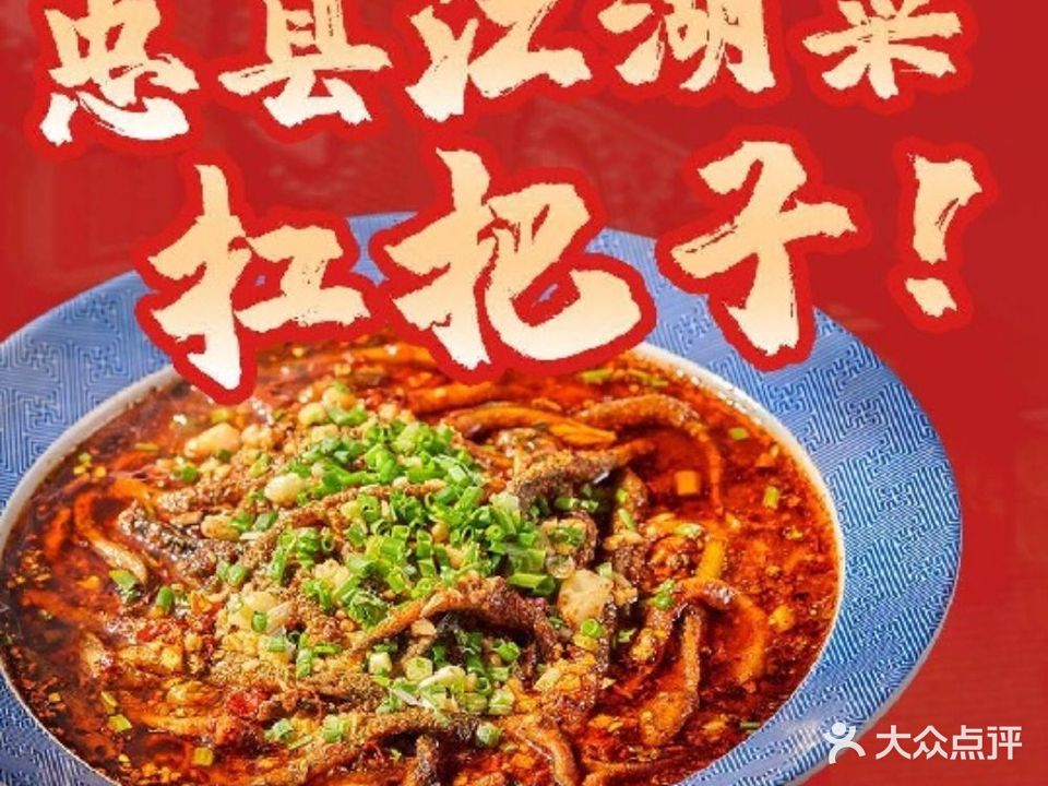 鸿爷江湖饭局·江湖菜·炭炉砂煲·汤锅