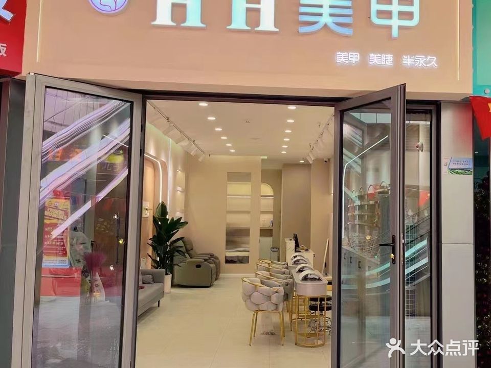 HH美容(万达金街店)