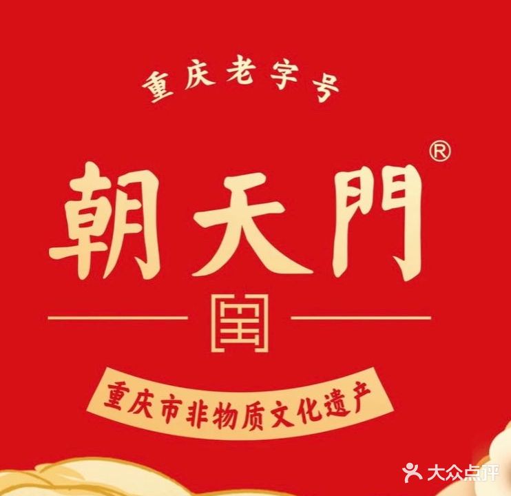 朝填门(泗县店)
