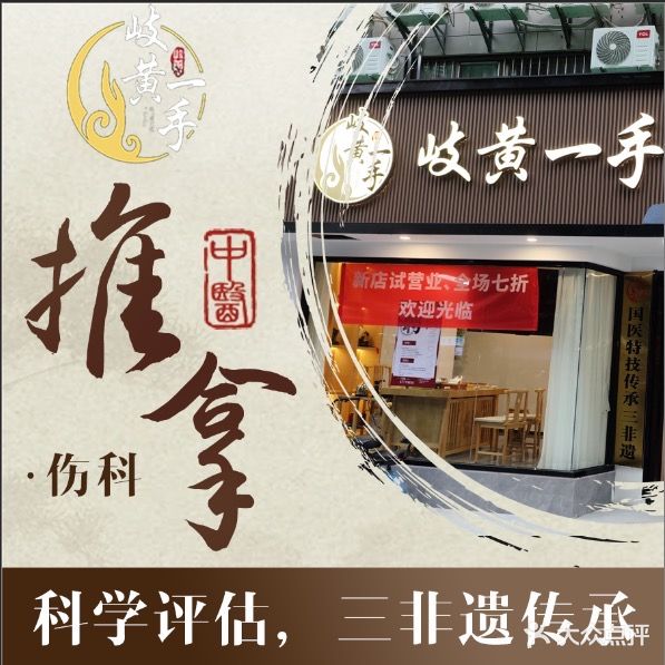 岐黄一手养生·正骨推拿·体态矫正(南国丽园店)