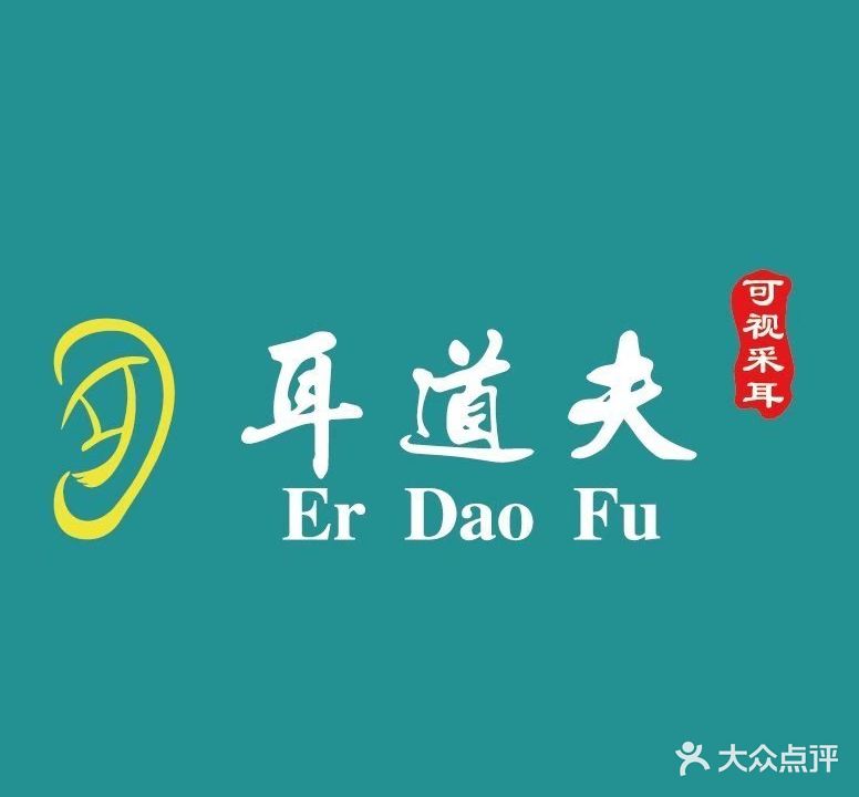 耳道夫可视采耳