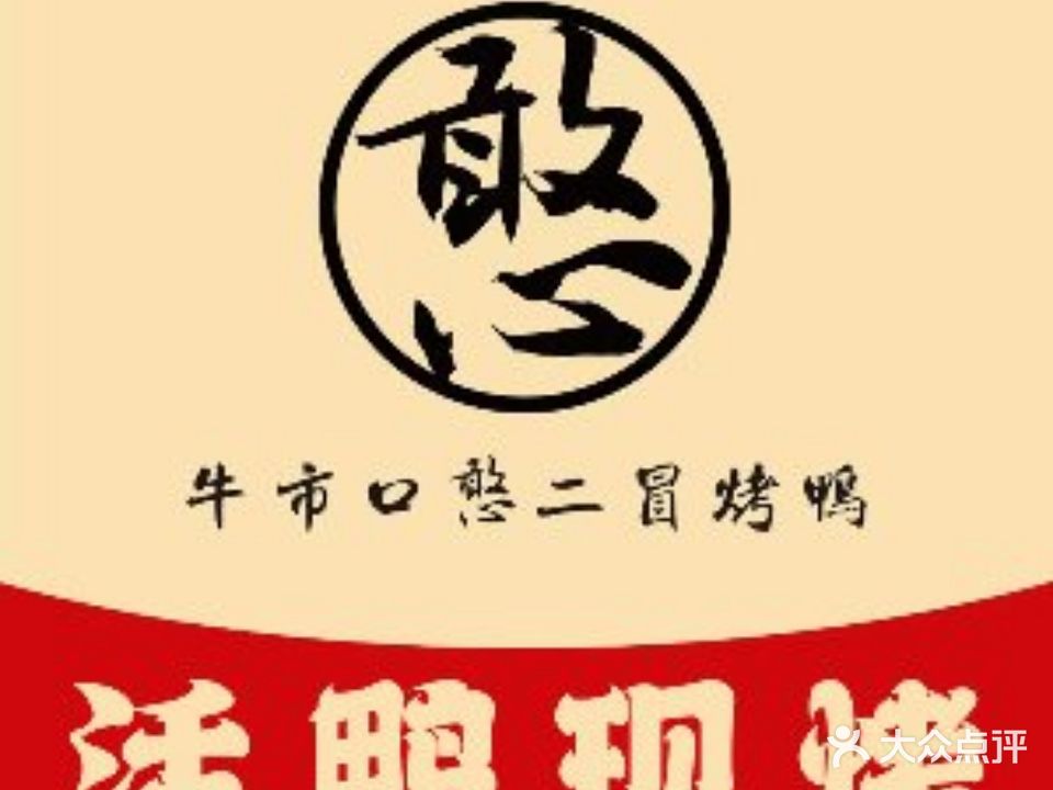 憨二冒烤鸭(华茂方圆荟店)