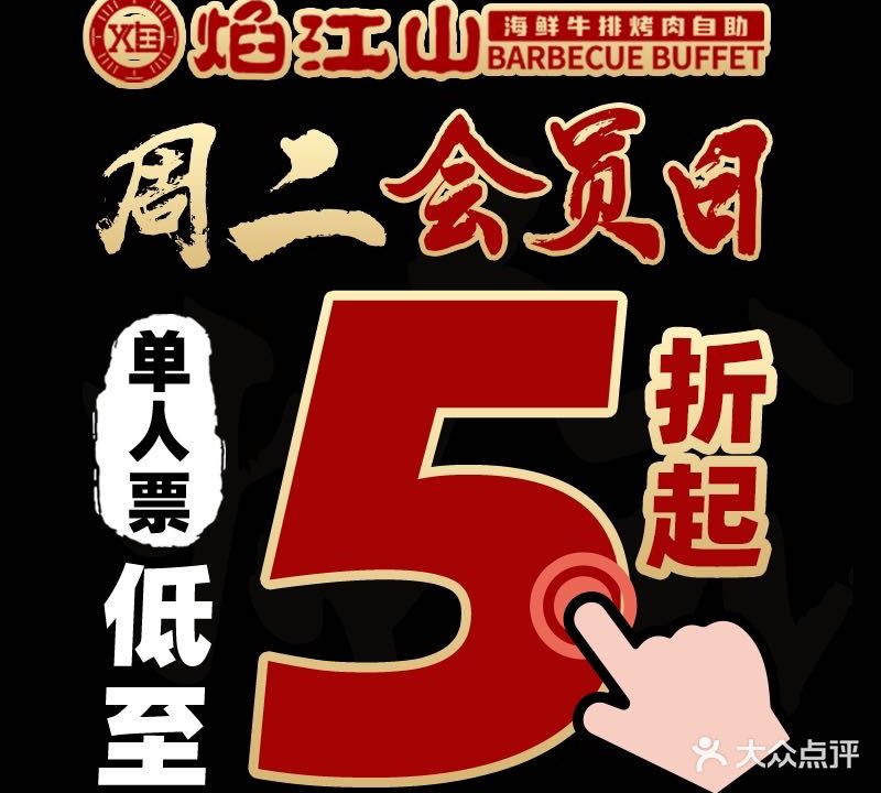 焰江山·海鲜牛排烤肉自助(三利爱琴海二星店)