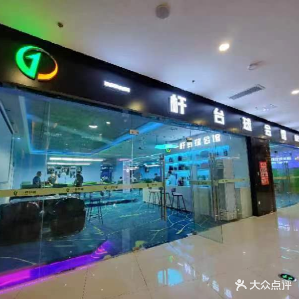 一杆台球会馆(南充保利MALL店)