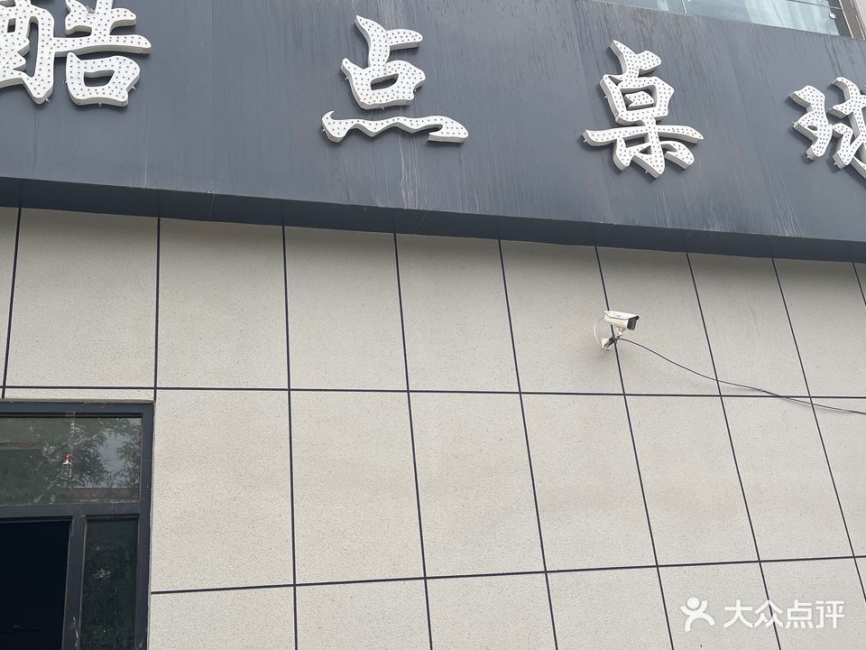 玖号桌球俱乐部
