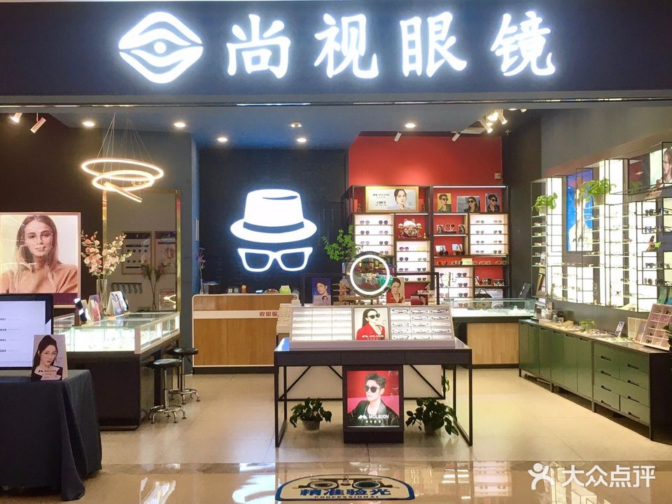 尚视眼镜(创维店)