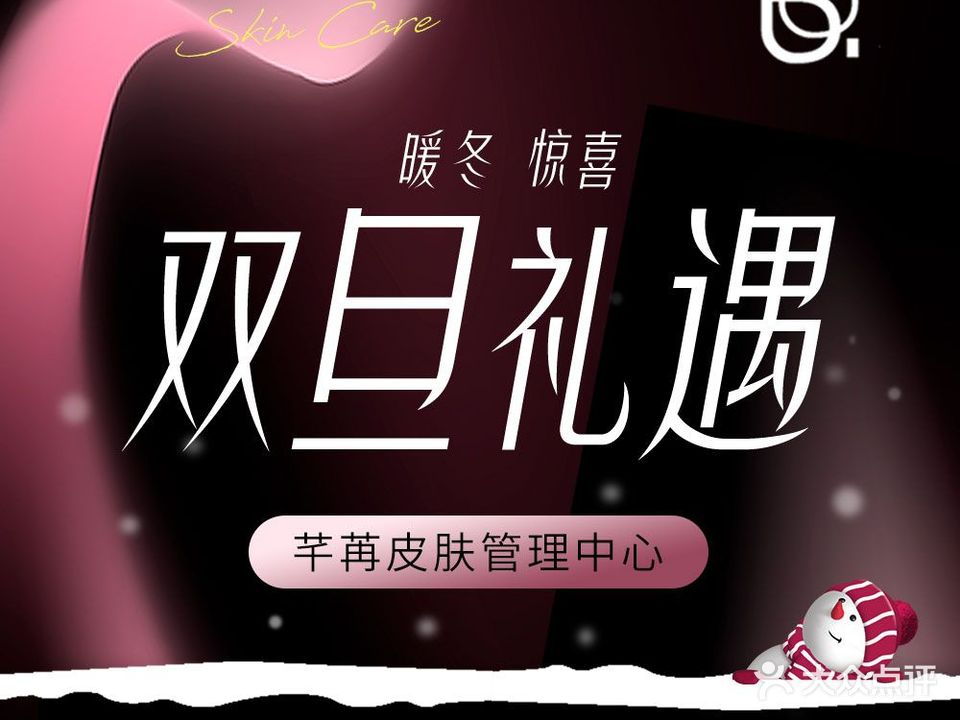 芊苒·LDM海菲秀INDIBA飞顿官授体验中心(南沙湖店)