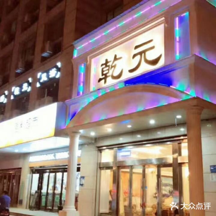 元·灵境足道(海安店)