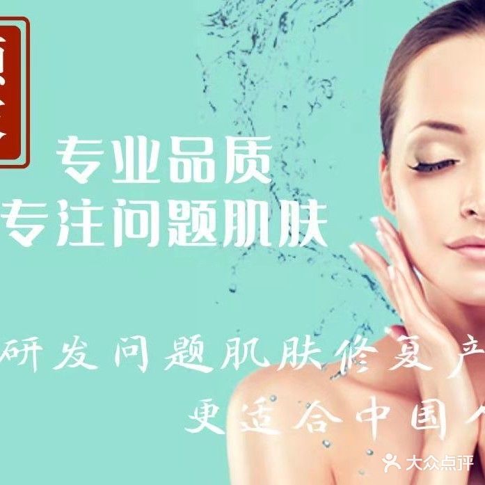 姮医专业调肤