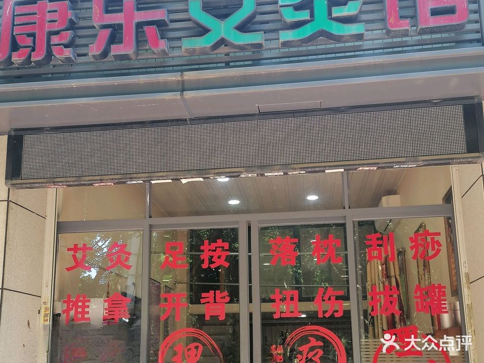 善瑞整脊理疗管(福州远洋店)