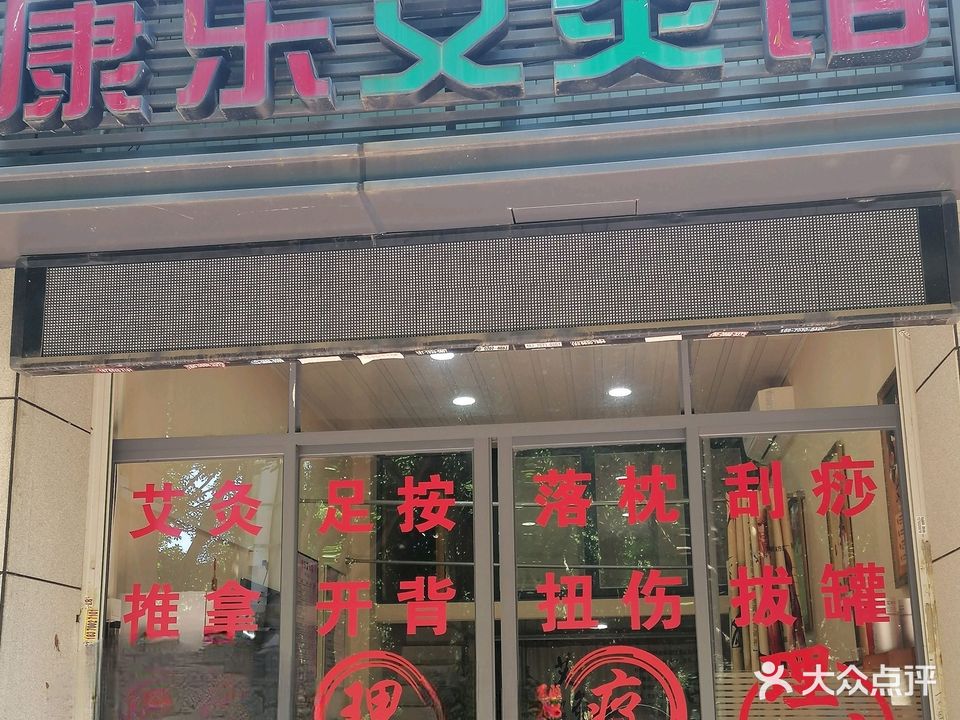 善瑞整脊理疗馆(福州远洋店)