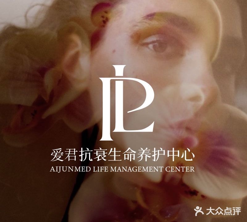 爱君科技美肤(市府东路店)