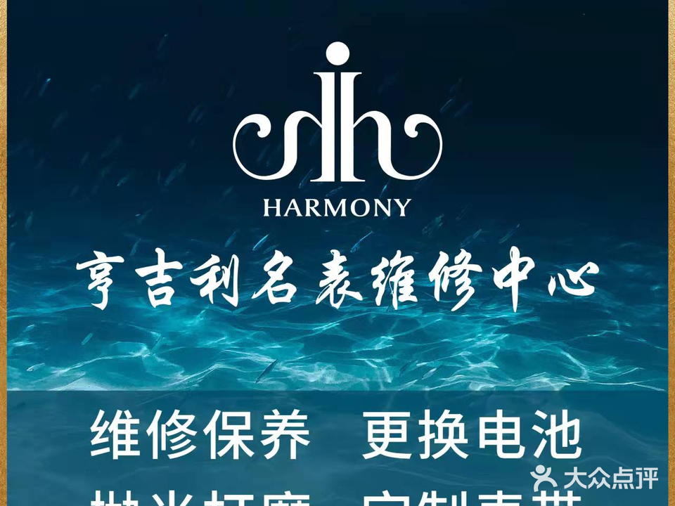 星宝行名表维修中心(卓悦中心店)