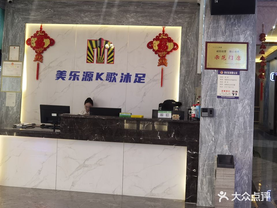 美乐源KTV(益阳安化维也纳酒店店)