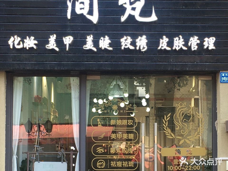 简梵(中海凯旋城店)
