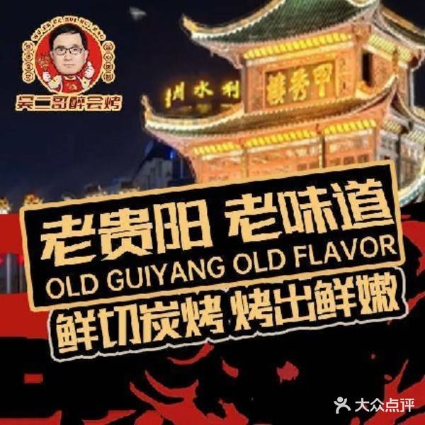 醉会烤·贵阳烤肉烤鸡(友谊路店)