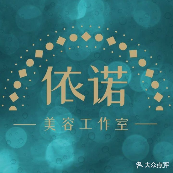 依诺秀甲美睫美容工作室