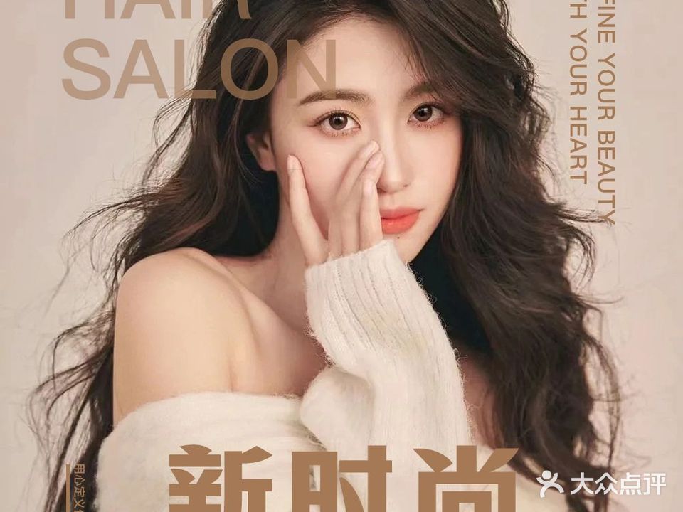 新时尚美发连锁(箬横店)