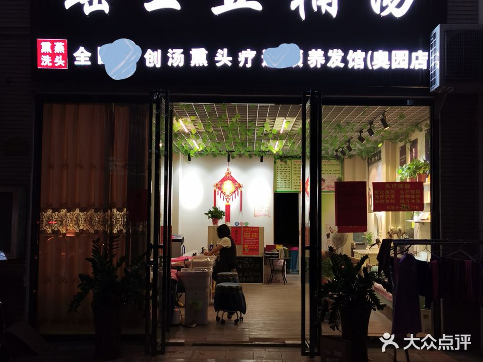 瑶王五桶汤(奥园康城店)
