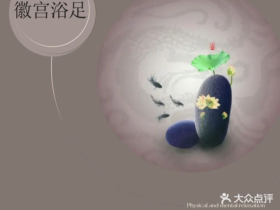 徽宫浴室(洪武花园北苑店)