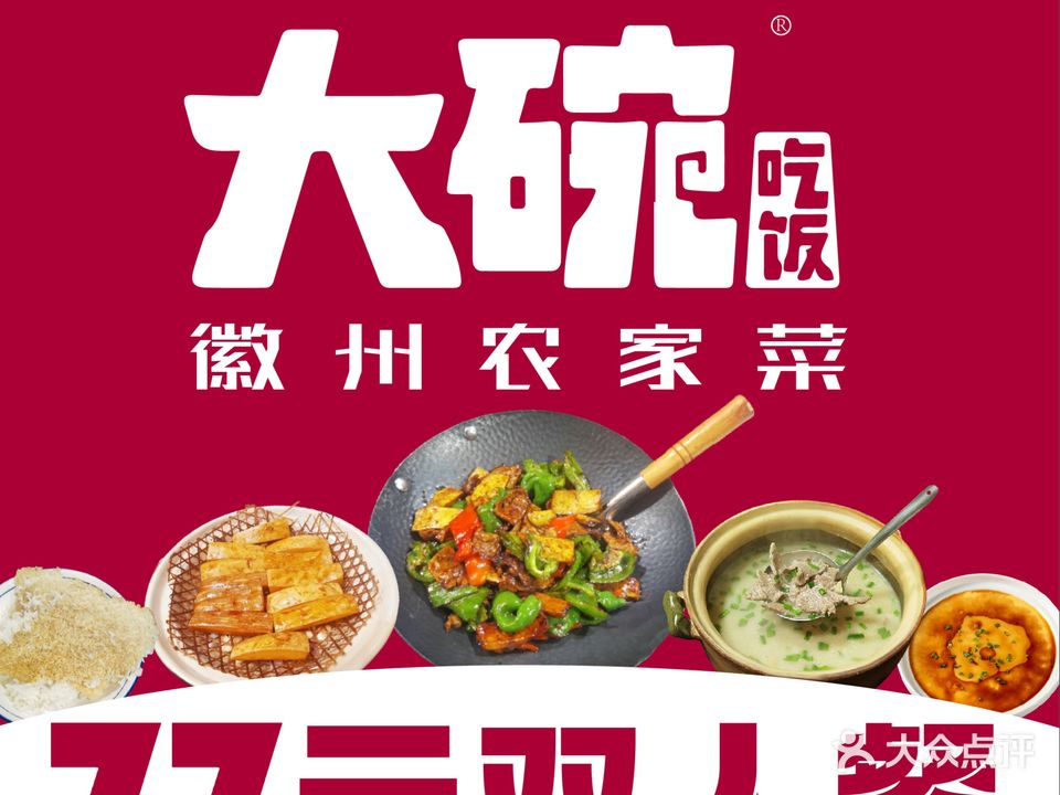 一碗吃饭(天井湖店)