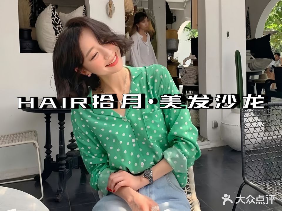 Hair·拾月美发沙龙(万和城店)