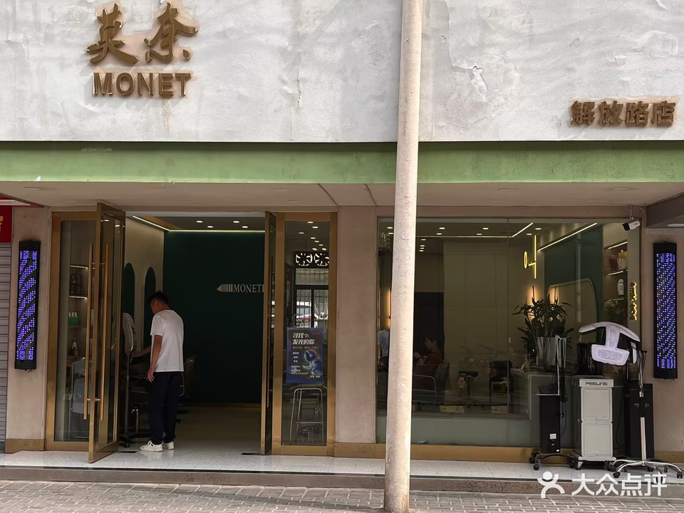 莫奈号造型(解放路店)