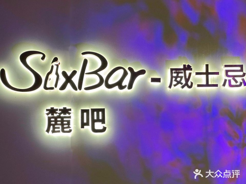 麓吧Whisky·Bar