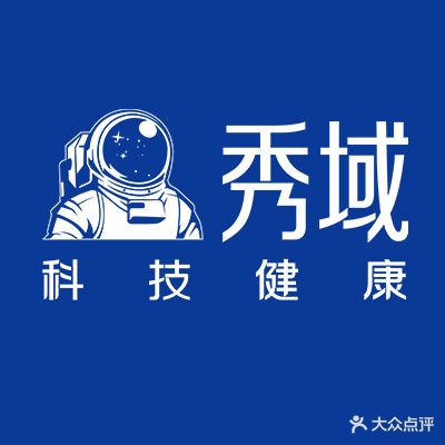 秀域智能健康(青林湾店)