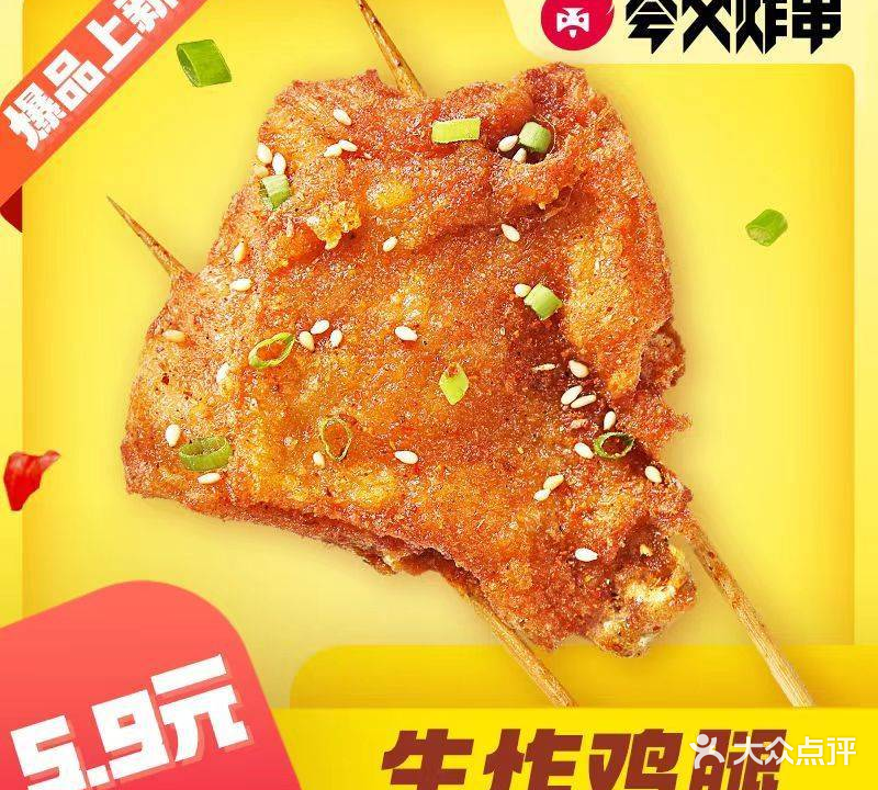 夸父炸串(南梁街店)