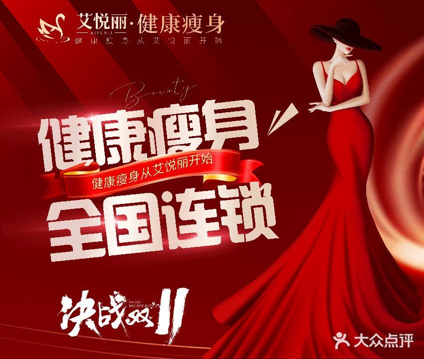 艾悦丽健康循瘦身(咸宁桂花城店)