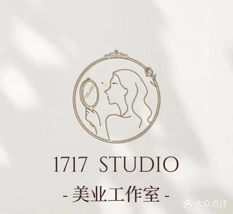 1717美甲美瞳工作室(金德利·摩登时代店)