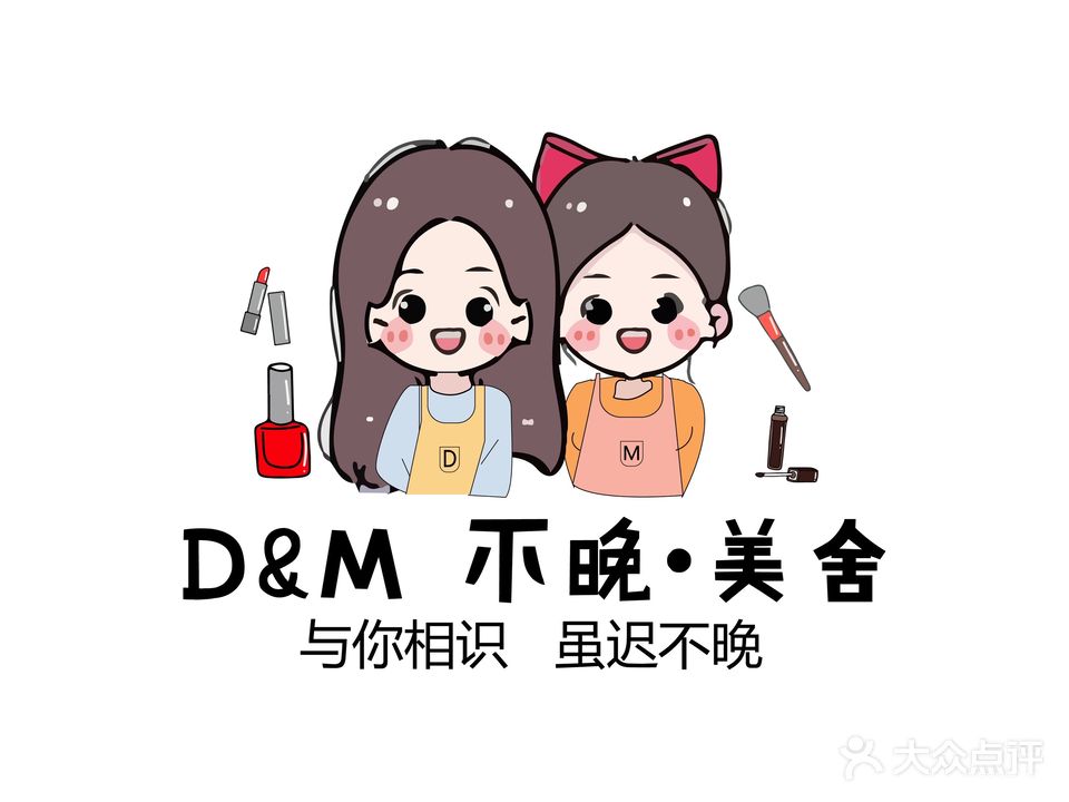 D&M不晚·美舍(天朗海峰店)