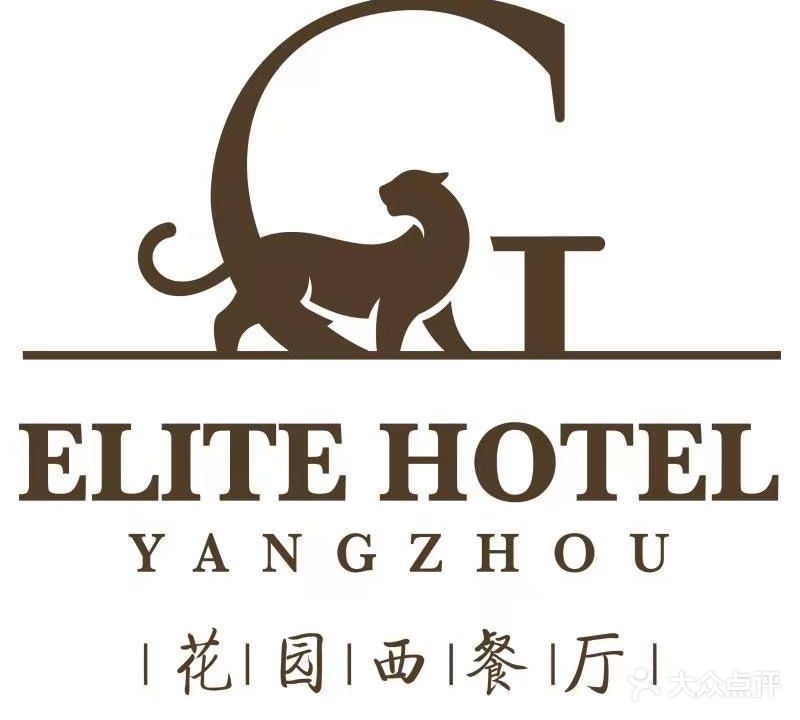 ELITEHOTEL精英酒店·花园西餐厅