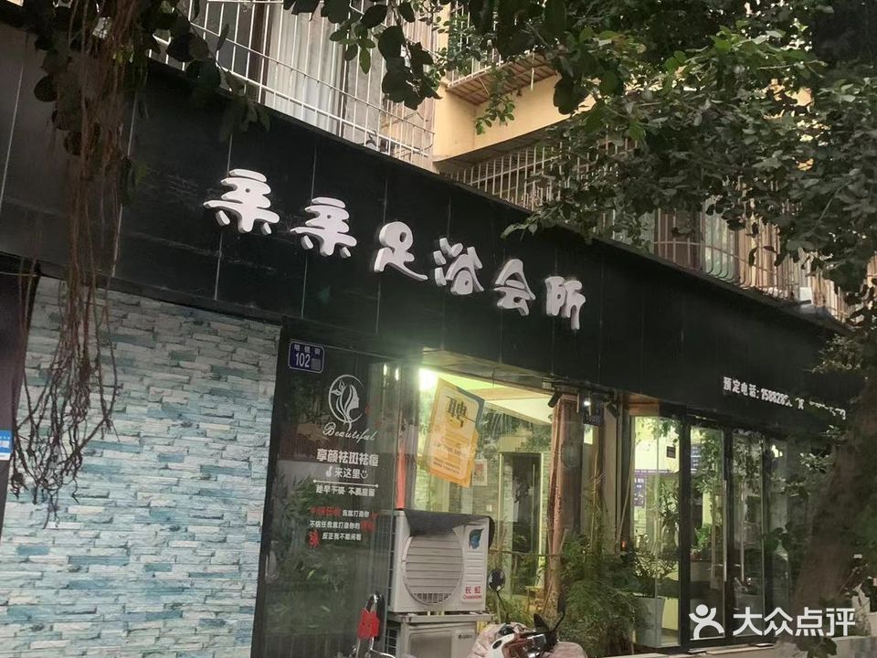 亲亲鱼疗馆(明镜街店)