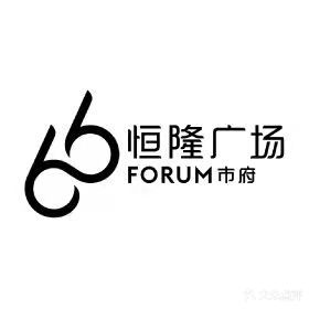 Forum66市府恒隆广场